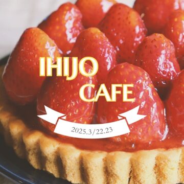 【限定10組】ケーキを食べながら展示場見学をできる゛ICHIJO CAFE“を開催のイメージ